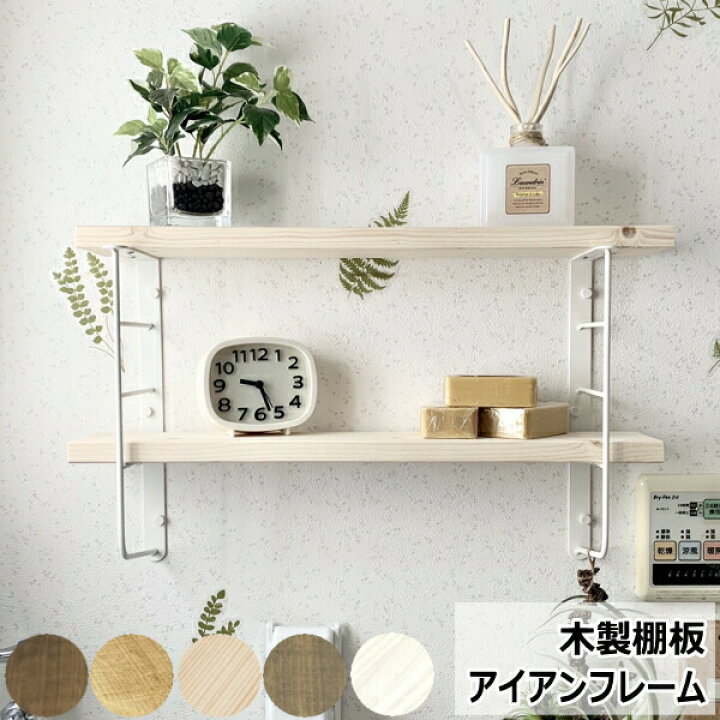 楽天市場 ショートl型シェルフフレーム４ 白 黒 Labrico ラブリコ 棚板セットアイアン スチール 木製 ウッド シェルフ 新生活 壁面収納 石膏ボードにピン固定可 スリム ラック 飾り棚 おしゃれ平安伸銅工業 じゅうたす 住 Ss ｄｉｙをサポートする 住