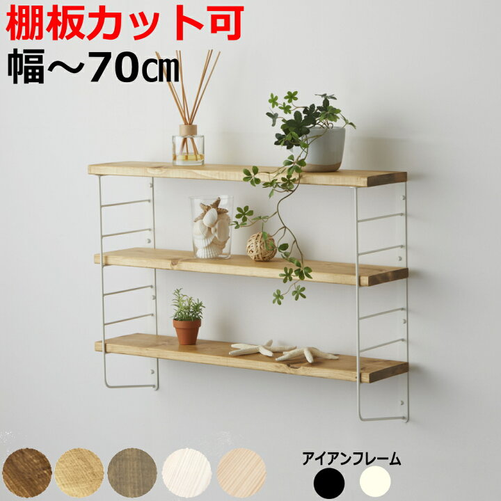楽天市場】【1000円OFFクーポン!枚数限定】ラブリコ ウォールシェルフ 