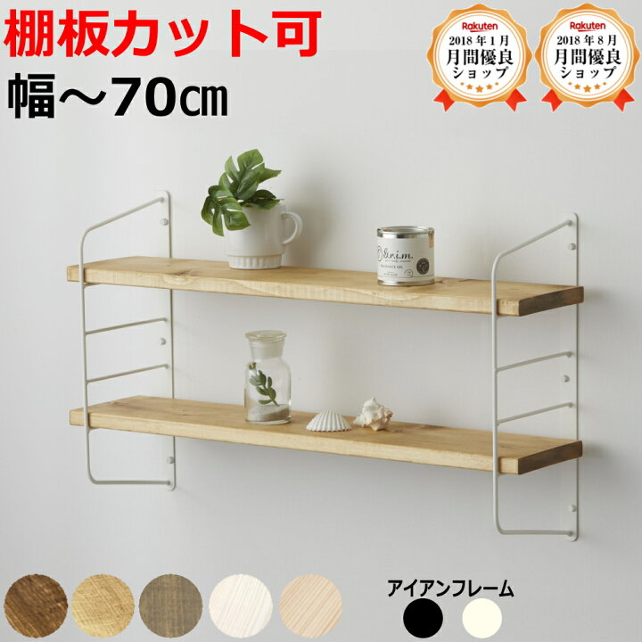楽天市場】ウォールシェルフ DIY 棚 アイアン 壁面収納 飾り棚 LABRICO 