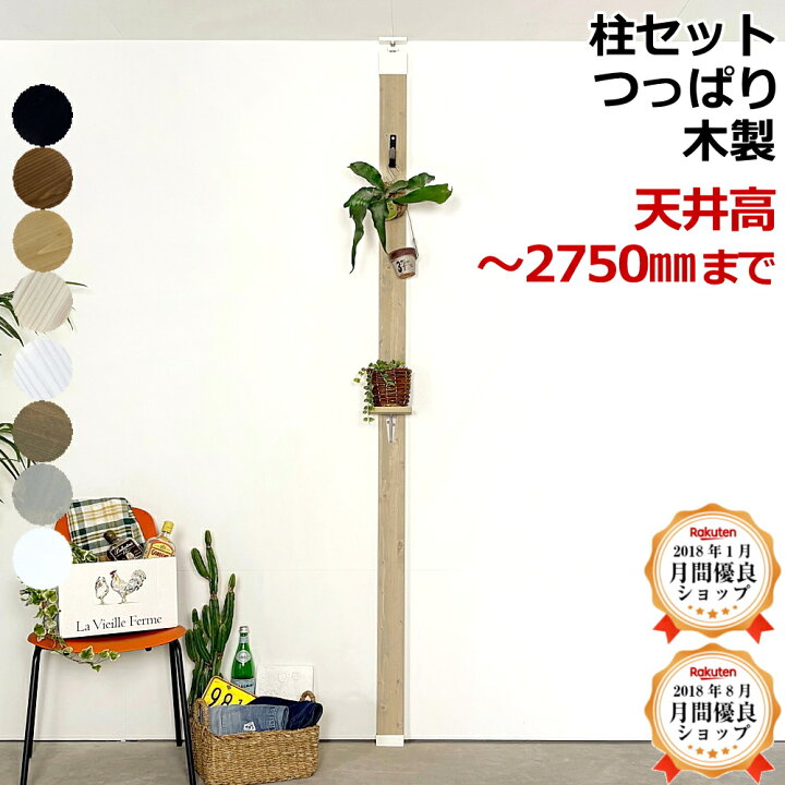 楽天市場】【最大1000円OFFクーポン!枚数限定】ラブリコ つっぱり棒 