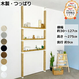ラブリコ 突っ張り棚 ノーマル 横幅1280ミリまででオーダーカット 壁面収納 突っ張り つっぱり 木製 ラック 棚 DIY スリム 間仕切り 棚 シェルフ 2×4 ツーバイフォー じゅうたす 住＋（LABRICO ノーマル棚セットS/M/L）★大型便★-SS
