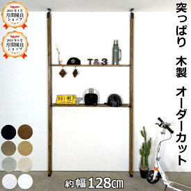 【最大1000円OFF】つっぱり棚 壁面収納 つっぱり 木製 飾り棚 賃貸 DIY LABRICO 奥行184 オーダー家具 新生活 賃貸住宅 壁 柱 棚 ウォールシェルフ つっぱり壁面収納 ツーバイフォー 平安伸銅工業 じゅうたす 住＋（1×8 ラブリコ 棚セットL）★大型便★-SS