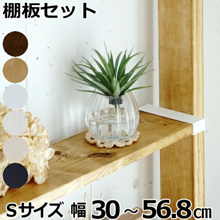 楽天市場】1×6棚板セットS 棚セットS対応 1枚入 LABRICO ラブリコ専用1 