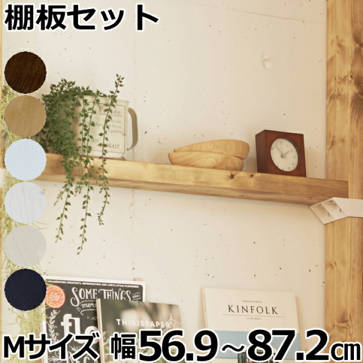 楽天市場】2×4棚板セットM 棚セットM対応 1枚入 LABRICO ラブリコ専用2 