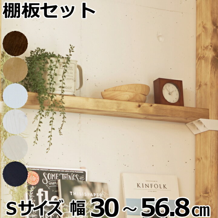 楽天市場】2×4棚板セットS 棚セットS対応 1枚入 LABRICO ラブリコ専用2 