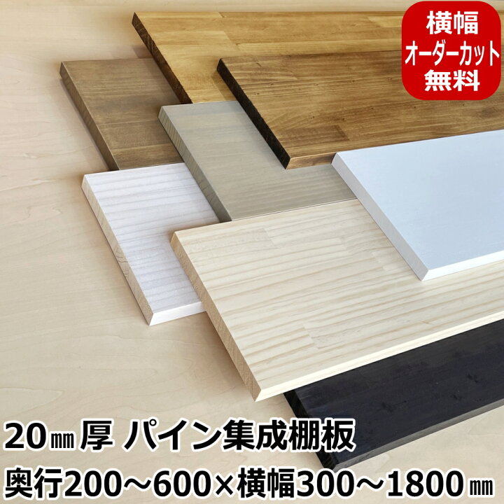 楽天市場】【高評価レビュー4.81☆職人の手塗り塗装で質感抜群】棚板 
