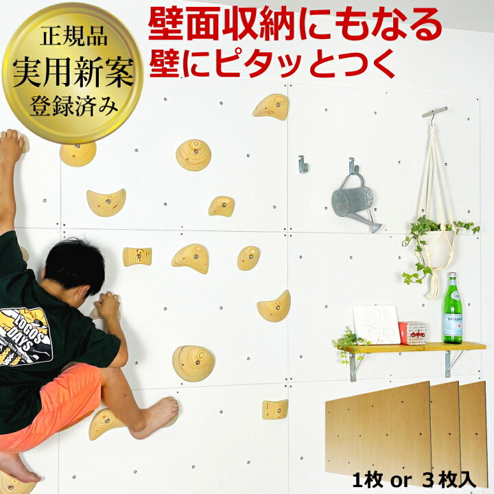 楽天市場】【公式】ボルダリングパネル ボルダリングボード 
