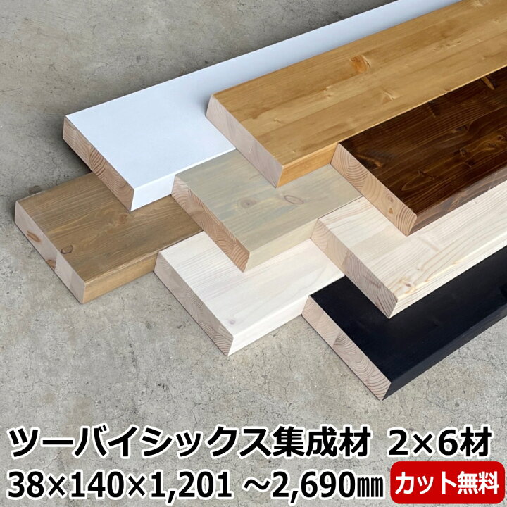 楽天市場】【最大1000円OFFクーポン!枚数限定】集成材 2×6材 長さ1 