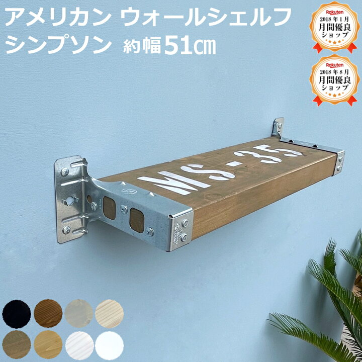 楽天市場】ウォールシェルフ インダストリアル DIY シンプソン 