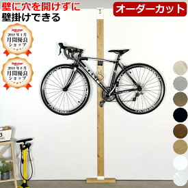 バイクハンガー 柱 セット 賃貸 DIY ラブリコ LABRICO 木製 ロードバイク 壁掛け ミノウラ MINOURA マウンテンバイク 突っ張り つっぱり 壁面収納 自転車ラック 自転車 スタンド （バイクハンガーセット） ★大型便★-SS