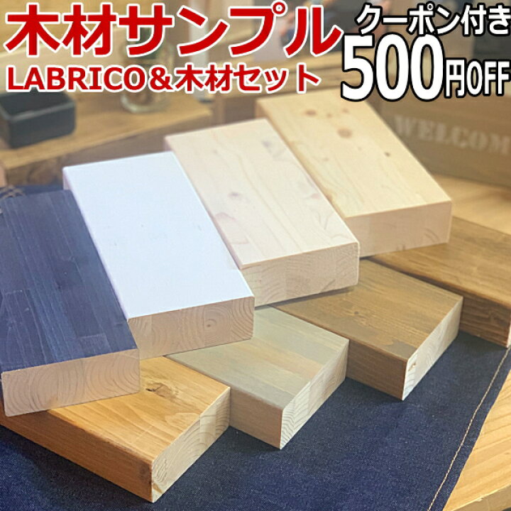 楽天市場】【全品対象200円OFFクーポン】2×4 木材 カラーサンプル 