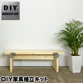 楽天市場 ベンチ キットの通販