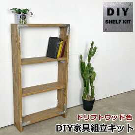 シェルフキット DIYシンプソンシェルフキット塗装品 DIY家具組立キット 新生活 ★大型便★-SS