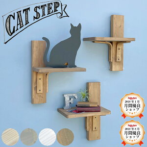 キャットステップ キャットタワー キャットツリー キャットロード ラブリコ 棚 スリム 運動 家具 猫用品 多頭飼い 石膏ボード コンパクト DIY LABRICO 猫用 壁取り付け 賃貸 省スペース キャッ
