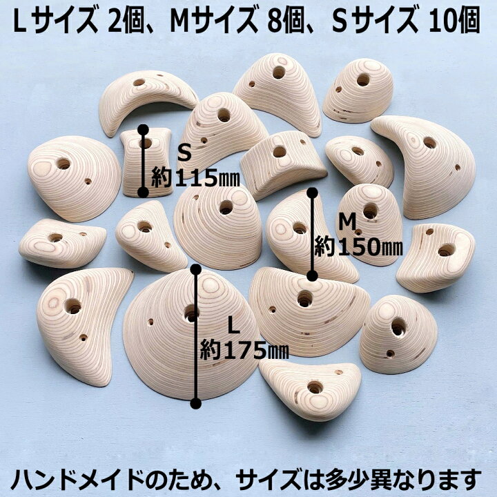 楽天市場】木製クライミングホールド 20個入り ボルト付き 