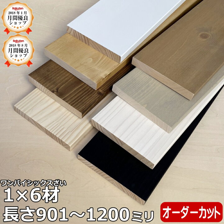 楽天市場】【全品対象200円OFFクーポン】集成材 無垢材 1×6材 Lサイズ 