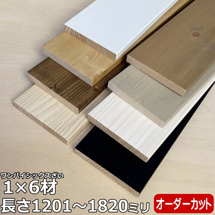 楽天市場】【全品対象200円OFFクーポン】集成材 無垢材 1×6材 長尺 