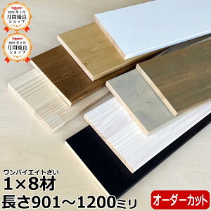 ySiΏ200~OFFN[|zW C 1×8 LTCY 901`1200~ 1Jbgt 1{ oCGCg 1×8