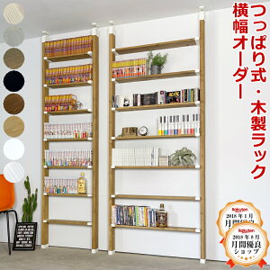 コミックラック 本棚 スリム 薄型 書棚 ブックシェルフ 大容量 ハイタイプ 賃貸 ラブリコ オーダーカット 壁面収納 突っ張り つっぱり マガジンラック 木製 DIY つっぱり壁面収納(コミック