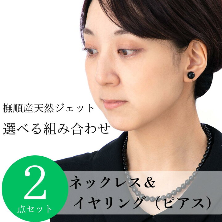 楽天市場】日本製 天然ジェット2点セット ネックレス＆イヤリング 