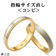 【プロの指輪サイズ直し】K18 ＆プラチナコンビ指輪 サイズアップ・サイズダウン レディース＆メンズ対応…