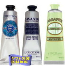 ロクシタン ハンドクリーム 30ml×3本セット