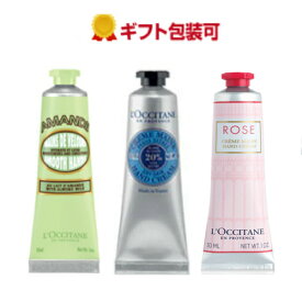 ロクシタン ハンドクリーム 30ml× 3本セット