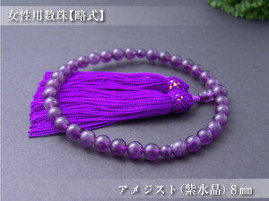 【無料ラッピング  敬老の日 お誕生日 内祝い ギフト  お返し】女性用数珠(略式)宗派を問わず、お持ちいただけます。法事・お墓参り・お葬式・お通夜いずれにもご使用できます
