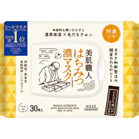 【コーセー】クリアターン 美肌職人 はちみつ濃マスク 30枚入【シートマスク】【パック】【クリアターン】【フェイスマスク】