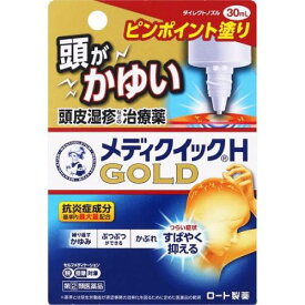 【第2類医薬品】【ロート製薬】メンソレータム メディクイックHゴールド　30ml【頭皮湿疹】【かゆみ】