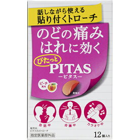 ピタスのどトローチ（ピーチ風味）12コ【のどの痛み】【トローチ】【医薬部外品】【大鵬薬品】