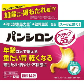 【第2類医薬品】パンシロン　アクティブ55　14包【胃腸薬】【胃もたれ】【顆粒】【ロート製薬】