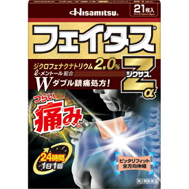 6/5(水)限定☆エントリーで最大100％バック!!【第2類医薬品】【久光製薬】フェイタスZα ジクサス 21枚入【プラスター】【Feitas】