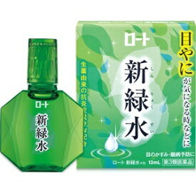 【第3類医薬品】【ロート製薬】ロート新緑水b 13mL【目薬】【解眼新書】