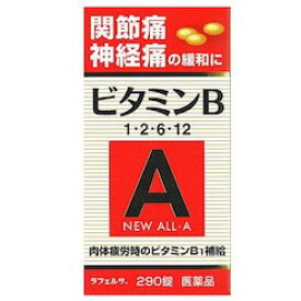 【第3類医薬品】新オールA錠 290錠【胃腸薬】【ビタミン剤】【肉体疲労】