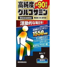 【井藤漢方製薬】高純度グルコサミン　900粒【グルコサミン】【ヒアルロン酸】【サメ軟骨エキス】