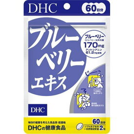 DHC ブルーベリーエキス　120粒(約60日分)【ビルベリー】【DHC】【DHC　サプリメント】