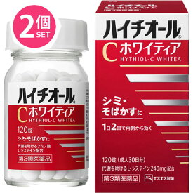 【第3類医薬品】【2コセット】【送料無料】【エスエス】ハイチオールC ホワイティア 120錠×2コ【ハイチオール】【セット販売】