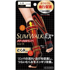 スリムウォーク メディカルリンパソックス ショートタイプ ブラック S～Mサイズ　1足【スリムウォーク】【SLIM　WALK】【着圧 靴下】【ピップ】