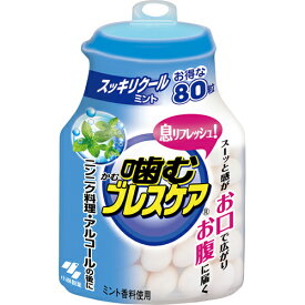 【小林製薬】【BREATH CARE】噛むブレスケア スッキリクールミント　80粒入【口臭予防】【口中清涼剤】