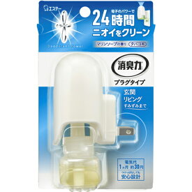 消臭力 プラグタイプ 消臭芳香剤 本体 タバコ用 マリンソープの香り　20mL【コンセント式】【消臭・芳香剤】【消臭力】【エステー】