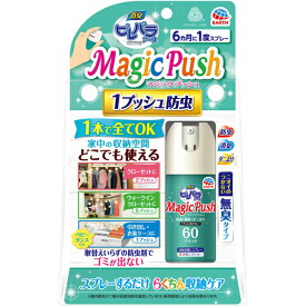 【アース製薬】消臭ピレパラアース マジックプッシュ 無臭タイプ　13.6ml【防虫】【ピレパラアース】