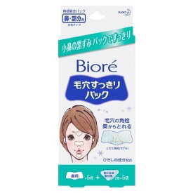 【花王】ビオレ 毛穴すっきりパック　鼻用＋気になる部分用白色タイプ　15枚入（鼻用5枚＋気になる部分用10枚）【立体裁断シート】【角栓除去】【Biore】