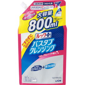 【ライオン】ルックプラス バスタブクレンジングフローラルソープの香り　つめかえ用　大容量　800ml【お風呂掃除】【LION】