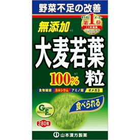 【山本漢方】大麦若葉 青汁粒100% 280粒【大麦若葉】【青汁】