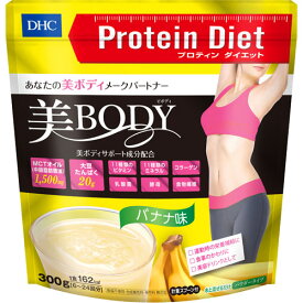 DHC プロティンダイエット 美Bodyバナナ味　300g【健康食品】【プロテインダイエット】
