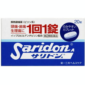 4/25(木)限定☆エントリーで最大100％バック!!【第2類医薬品】サリドンA 20錠【痛み止め】【頭痛】【第一三共ヘルスケア】