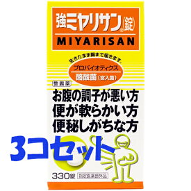 【3コセット】【ミヤリサン】送料無料強ミヤリサン 錠　330錠入×3コセット【医薬部外品】1000錠買うよりお買い得　990錠