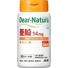 【アサヒグループ食品】【Dear-Natura】アサヒ　ディアナチュラ　亜鉛　60粒(約60日分)【栄養機能食品】