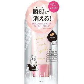 クリアラスト ハイカバーリキッド ナチュラルオークル　30g【リキッドファンデーション】【ファンデーション】【クリアラスト】